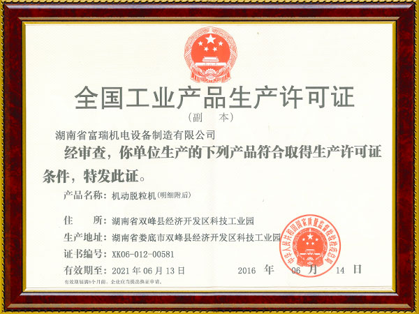 全国工业九游体育·产品生产许可证