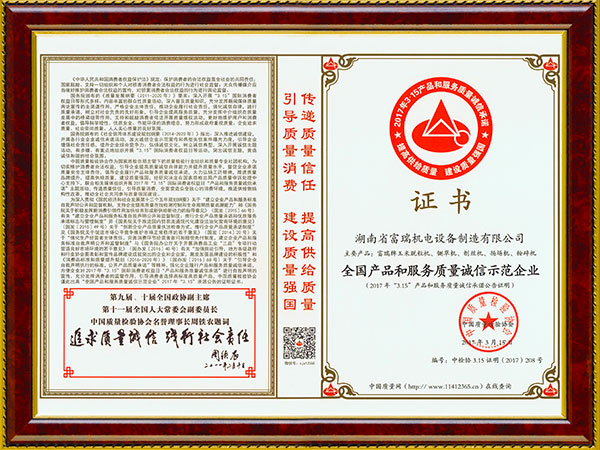 全国九游体育·产品和服务质量诚信示范企业