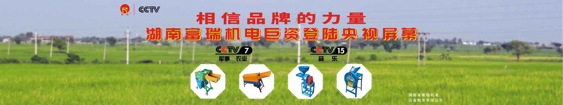湖南省九游体育机电设备制造有限公司_湖南机电设备|九游体育机电设备|九游体育农业机械