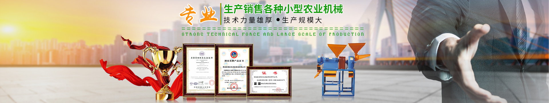 湖南省九游体育机电设备制造有限公司_湖南机电设备|九游体育机电设备|九游体育农业机械